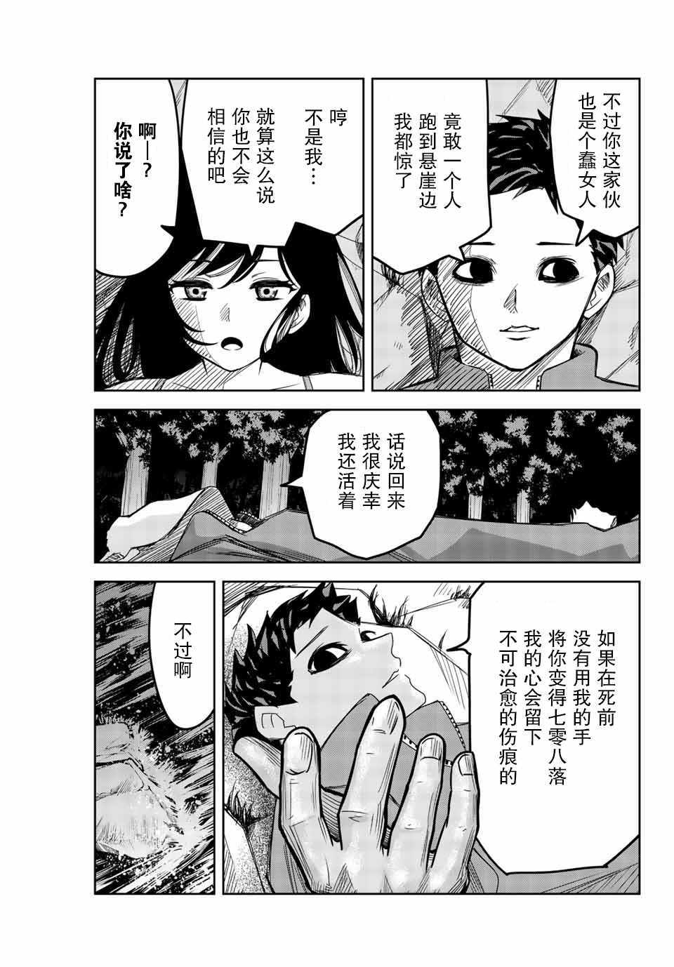 《悲惨的欺凌者》漫画最新章节第33话免费下拉式在线观看章节第【3】张图片