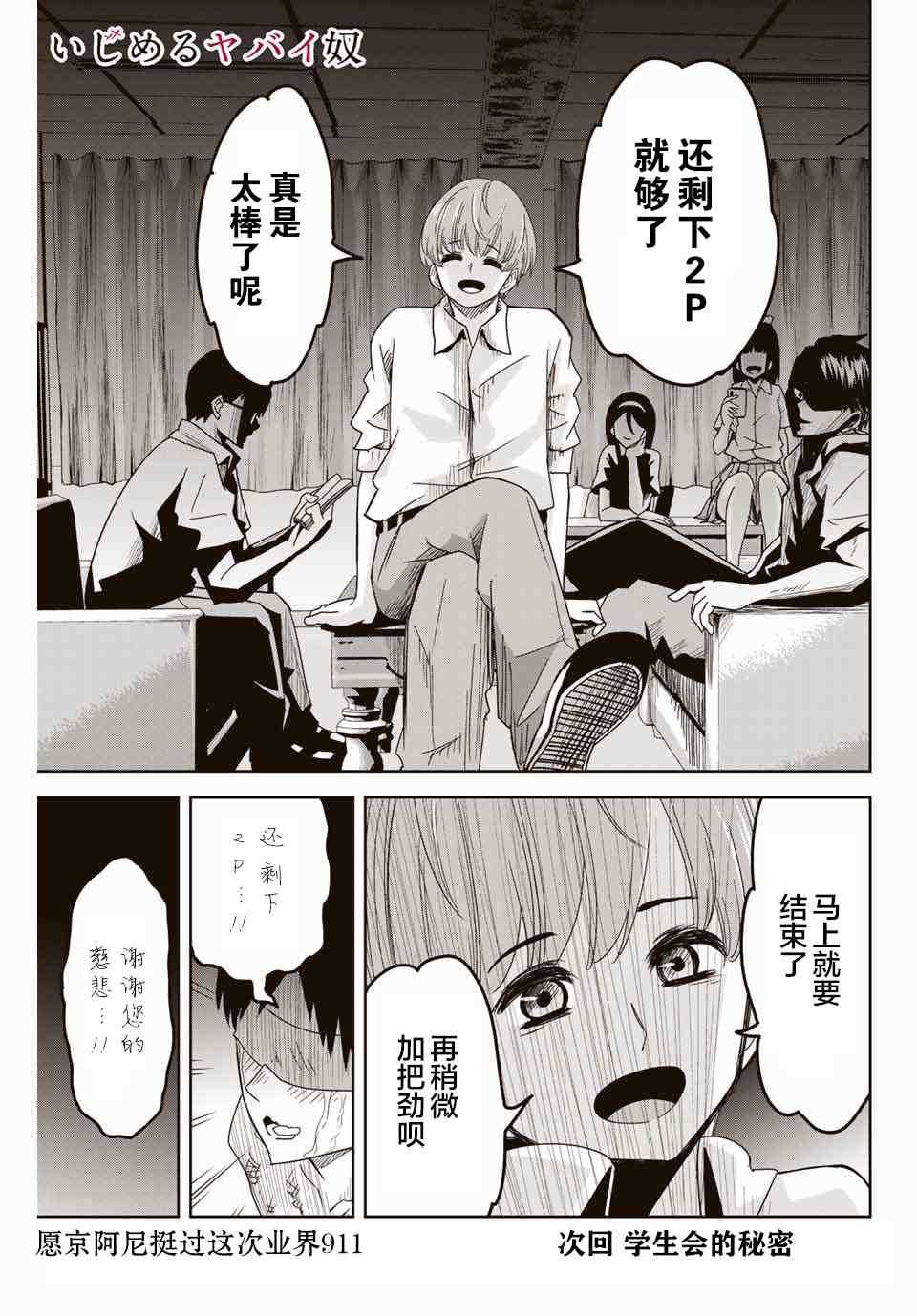 《悲惨的欺凌者》漫画最新章节第46话免费下拉式在线观看章节第【17】张图片