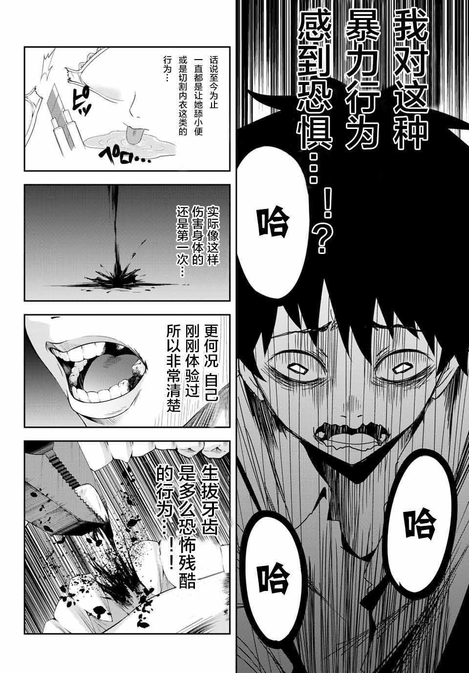 《悲惨的欺凌者》漫画最新章节第8话免费下拉式在线观看章节第【6】张图片