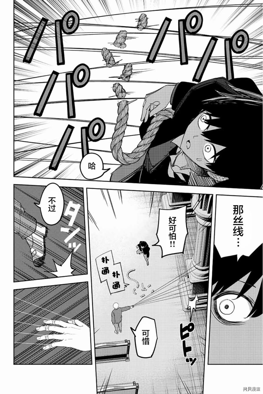 《悲惨的欺凌者》漫画最新章节第171话免费下拉式在线观看章节第【2】张图片