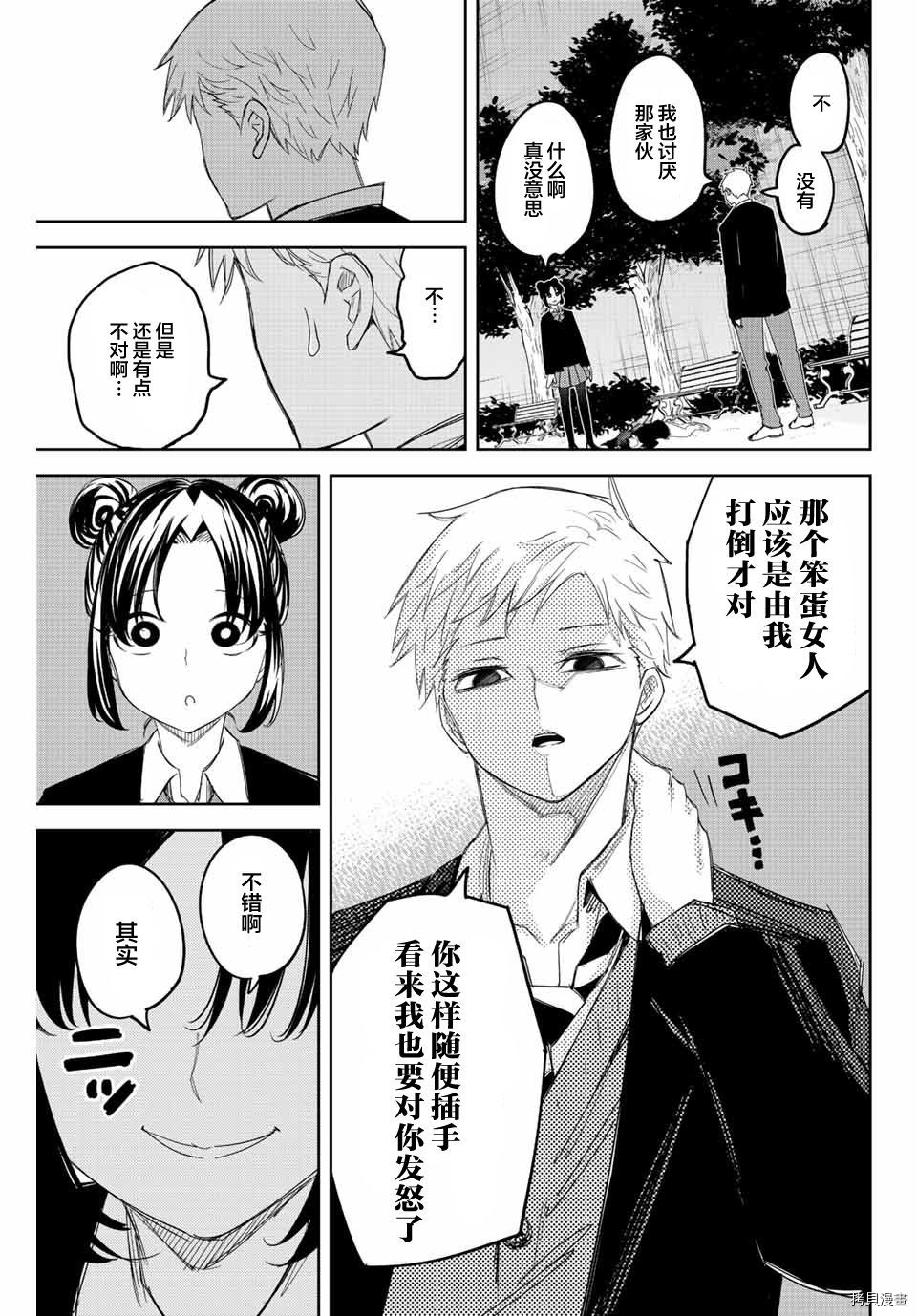 《悲惨的欺凌者》漫画最新章节第167话免费下拉式在线观看章节第【11】张图片