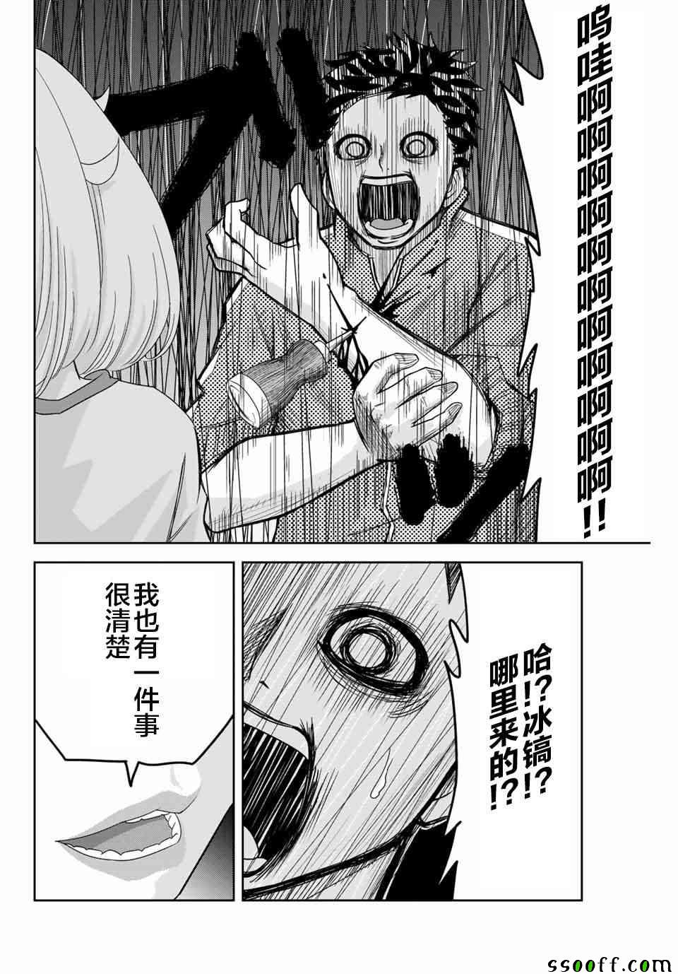 《悲惨的欺凌者》漫画最新章节第40话免费下拉式在线观看章节第【14】张图片