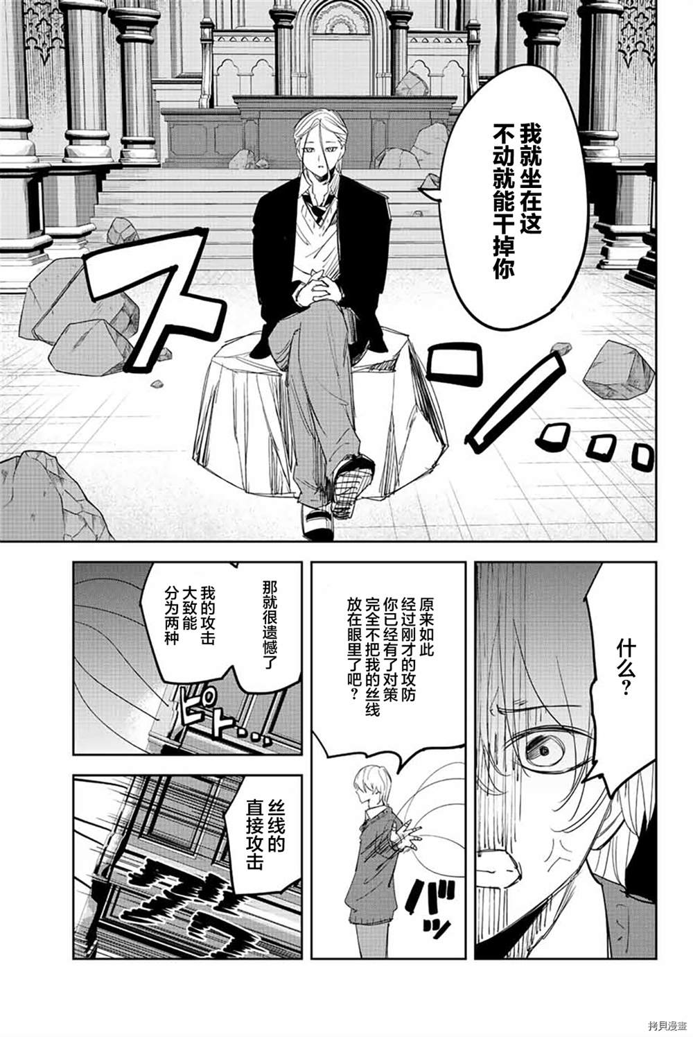 《悲惨的欺凌者》漫画最新章节第174话免费下拉式在线观看章节第【11】张图片