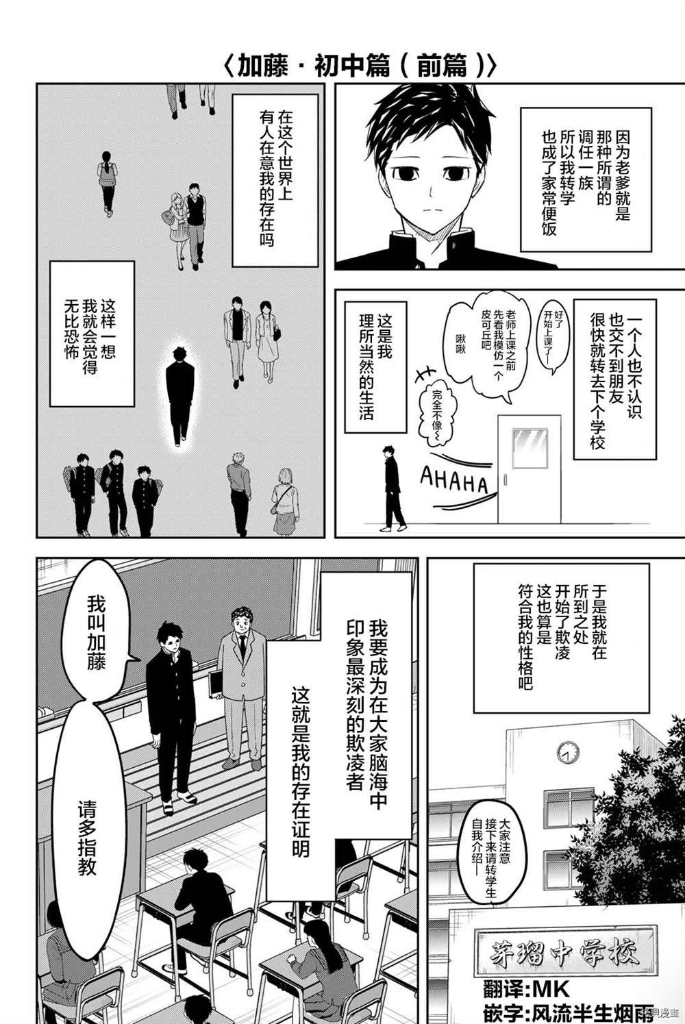 《悲惨的欺凌者》漫画最新章节13卷番外篇免费下拉式在线观看章节第【1】张图片