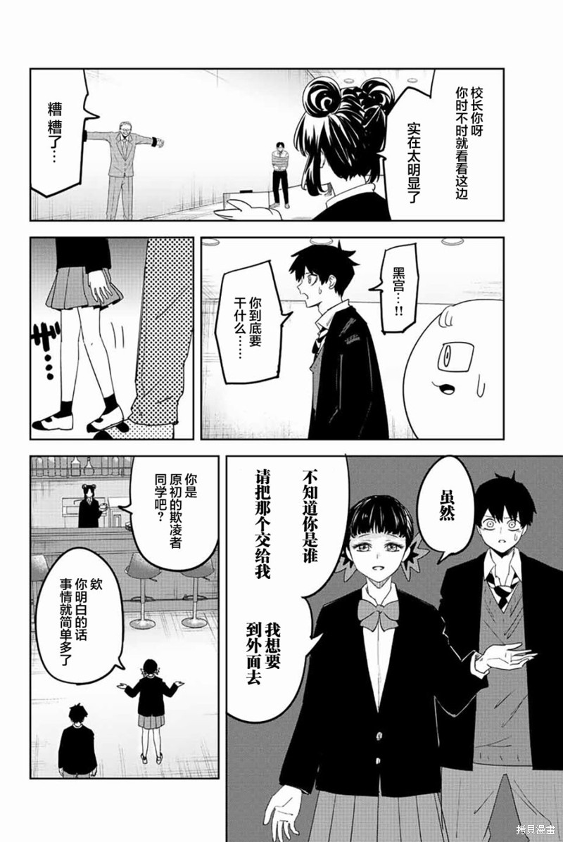 《悲惨的欺凌者》漫画最新章节第190话 黑宫的本性免费下拉式在线观看章节第【8】张图片