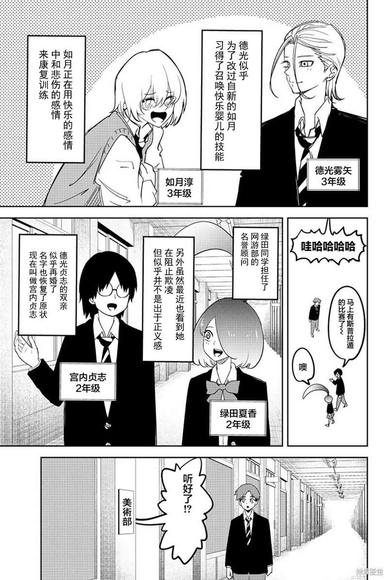 《悲惨的欺凌者》漫画最新章节第213话 最终话免费下拉式在线观看章节第【9】张图片