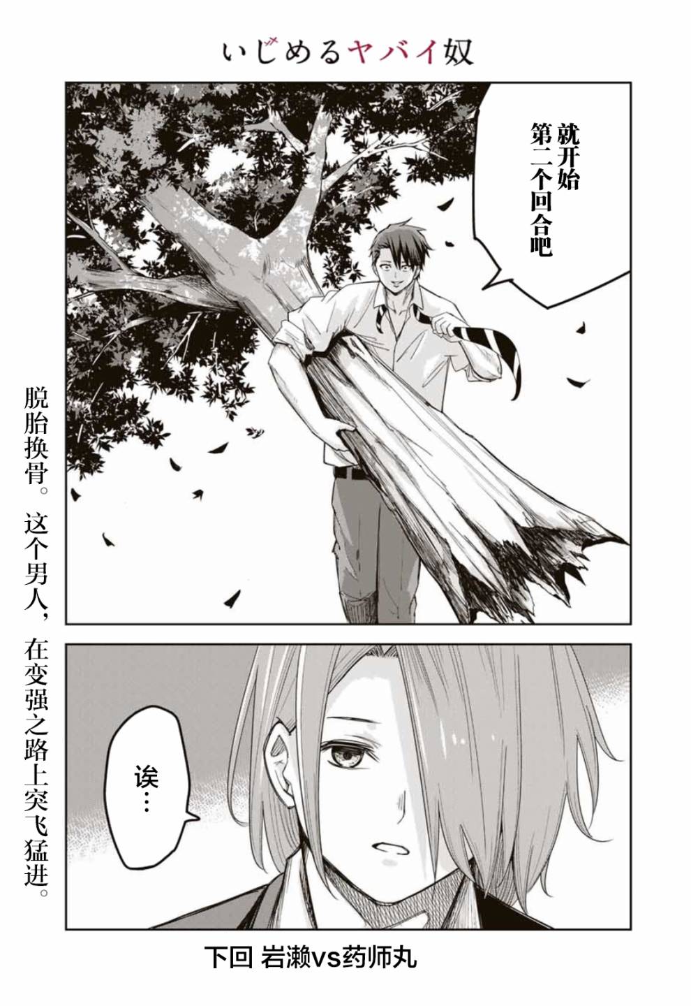 《悲惨的欺凌者》漫画最新章节第97话 特别的两个人免费下拉式在线观看章节第【14】张图片