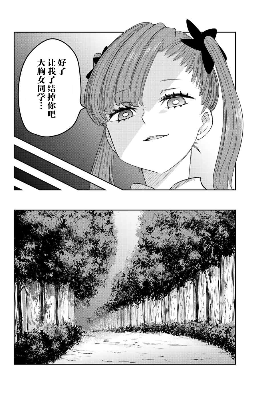 《悲惨的欺凌者》漫画最新章节第164话 赤谷同学的目的免费下拉式在线观看章节第【8】张图片