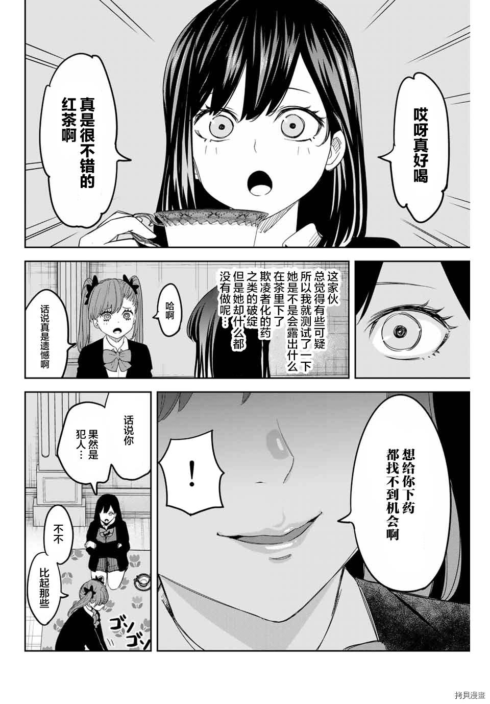 《悲惨的欺凌者》漫画最新章节第161话 开始行动的赤谷同学免费下拉式在线观看章节第【12】张图片