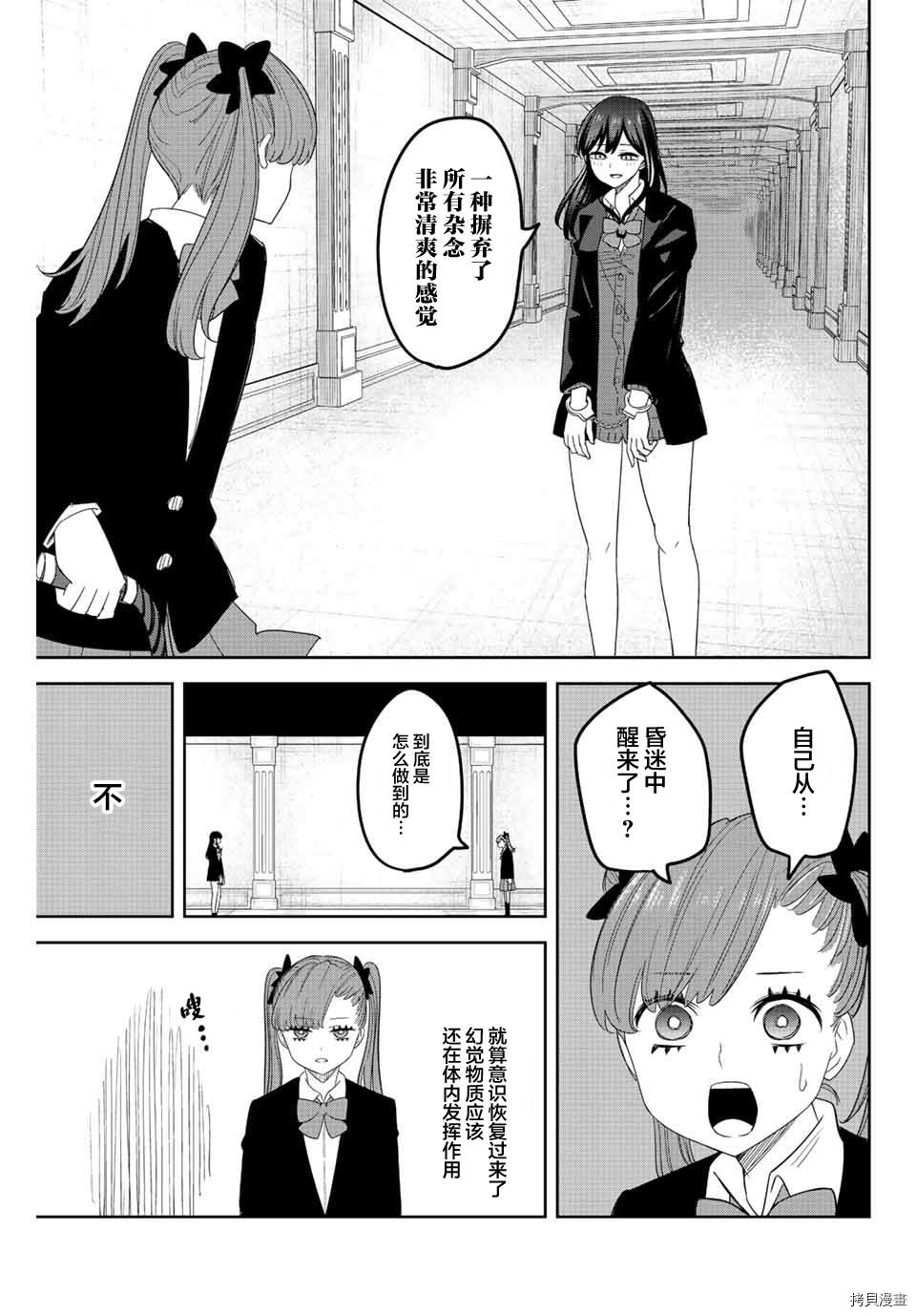 《悲惨的欺凌者》漫画最新章节第165话免费下拉式在线观看章节第【9】张图片