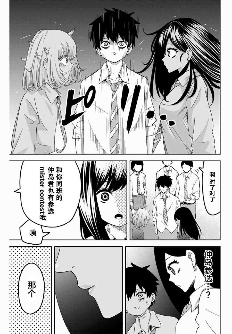 《悲惨的欺凌者》漫画最新章节第49话免费下拉式在线观看章节第【3】张图片