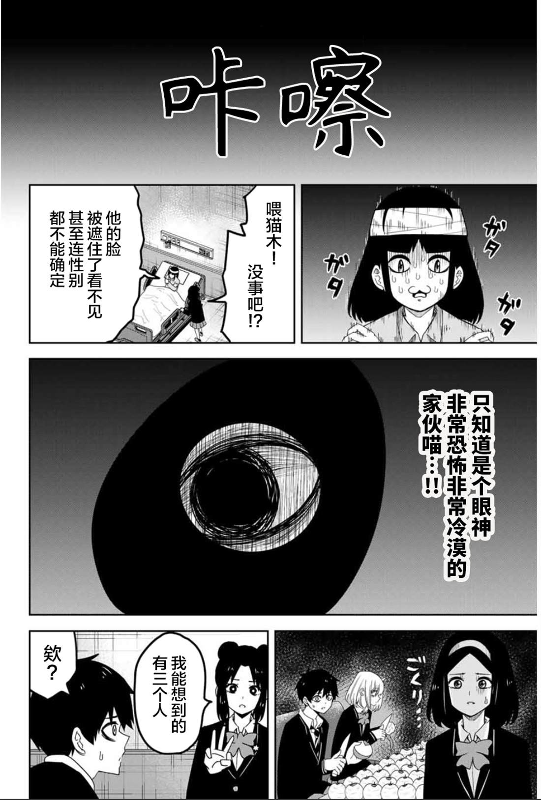 《悲惨的欺凌者》漫画最新章节第85话免费下拉式在线观看章节第【6】张图片