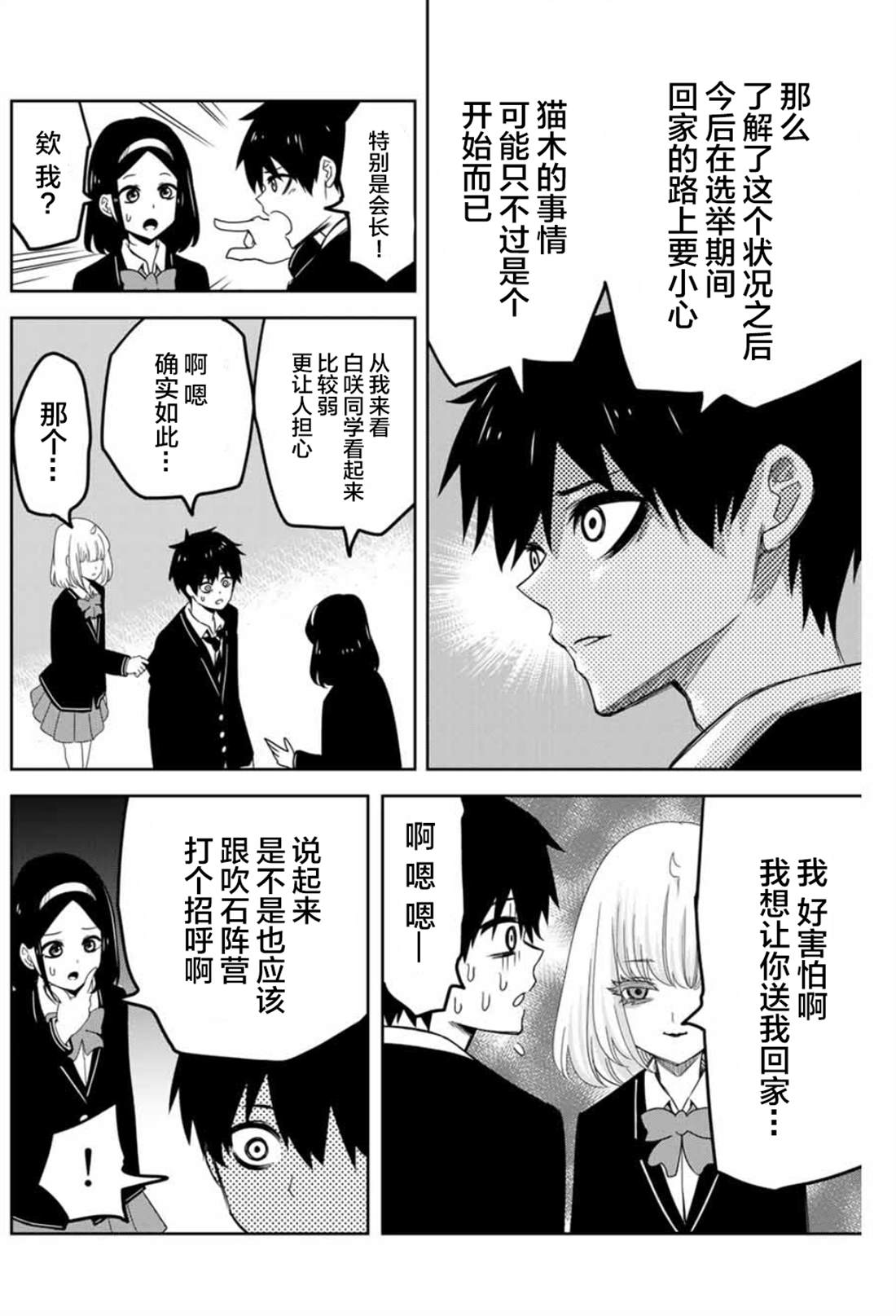 《悲惨的欺凌者》漫画最新章节第85话免费下拉式在线观看章节第【8】张图片