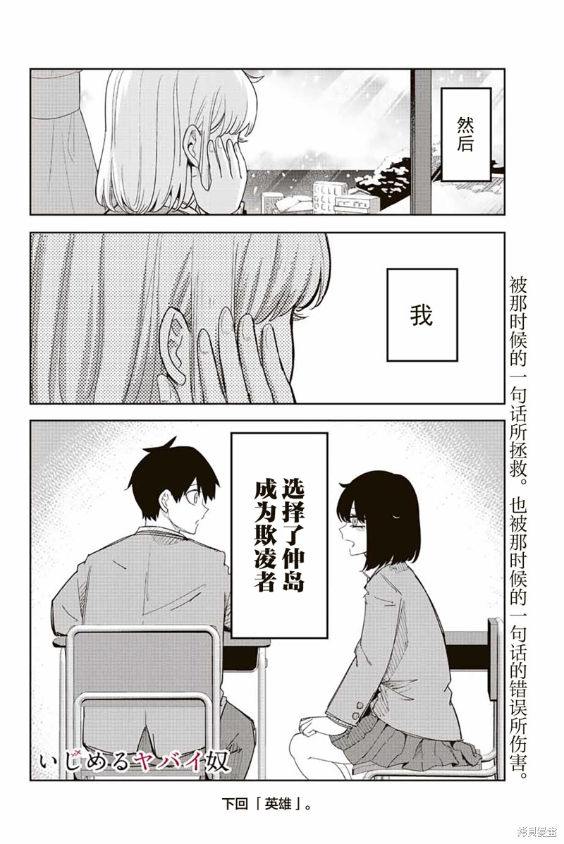 《悲惨的欺凌者》漫画最新章节第208话 过错与当下免费下拉式在线观看章节第【18】张图片