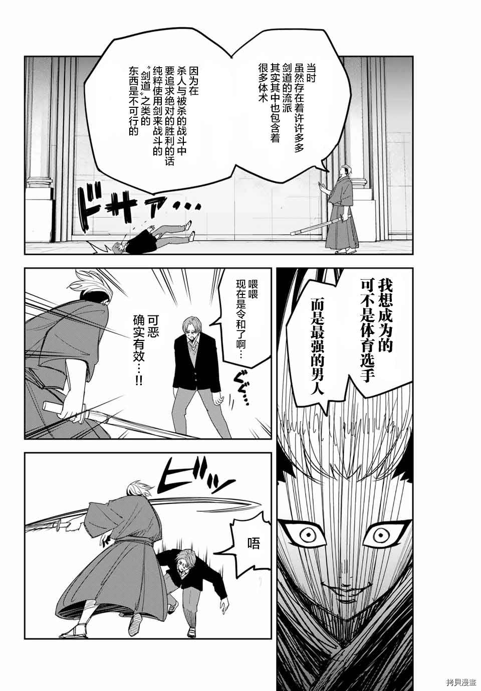 《悲惨的欺凌者》漫画最新章节第148话 栗原的目标免费下拉式在线观看章节第【8】张图片