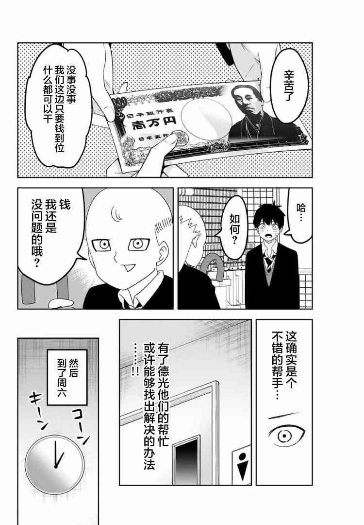 《悲惨的欺凌者》漫画最新章节第120话 协助者出现免费下拉式在线观看章节第【14】张图片