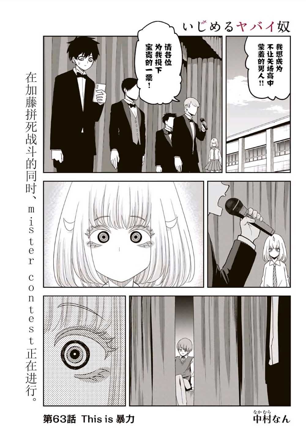 《悲惨的欺凌者》漫画最新章节第63话免费下拉式在线观看章节第【1】张图片