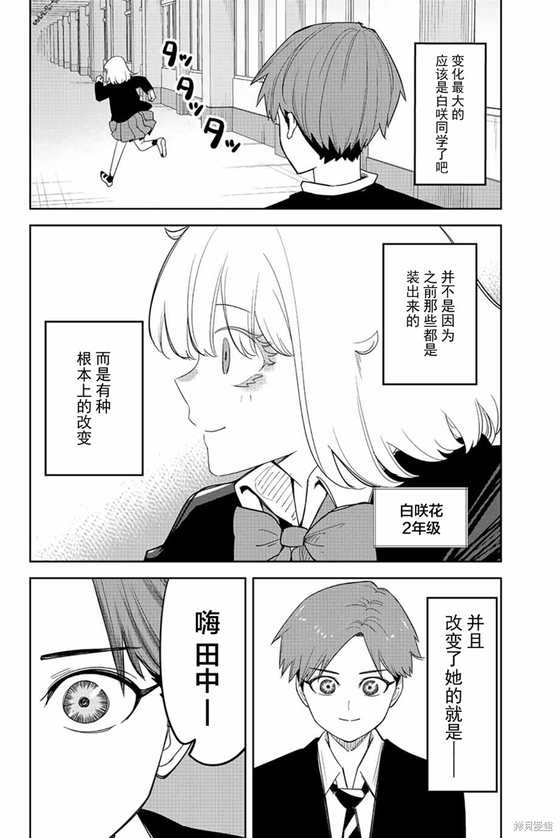 《悲惨的欺凌者》漫画最新章节第213话 最终话免费下拉式在线观看章节第【14】张图片