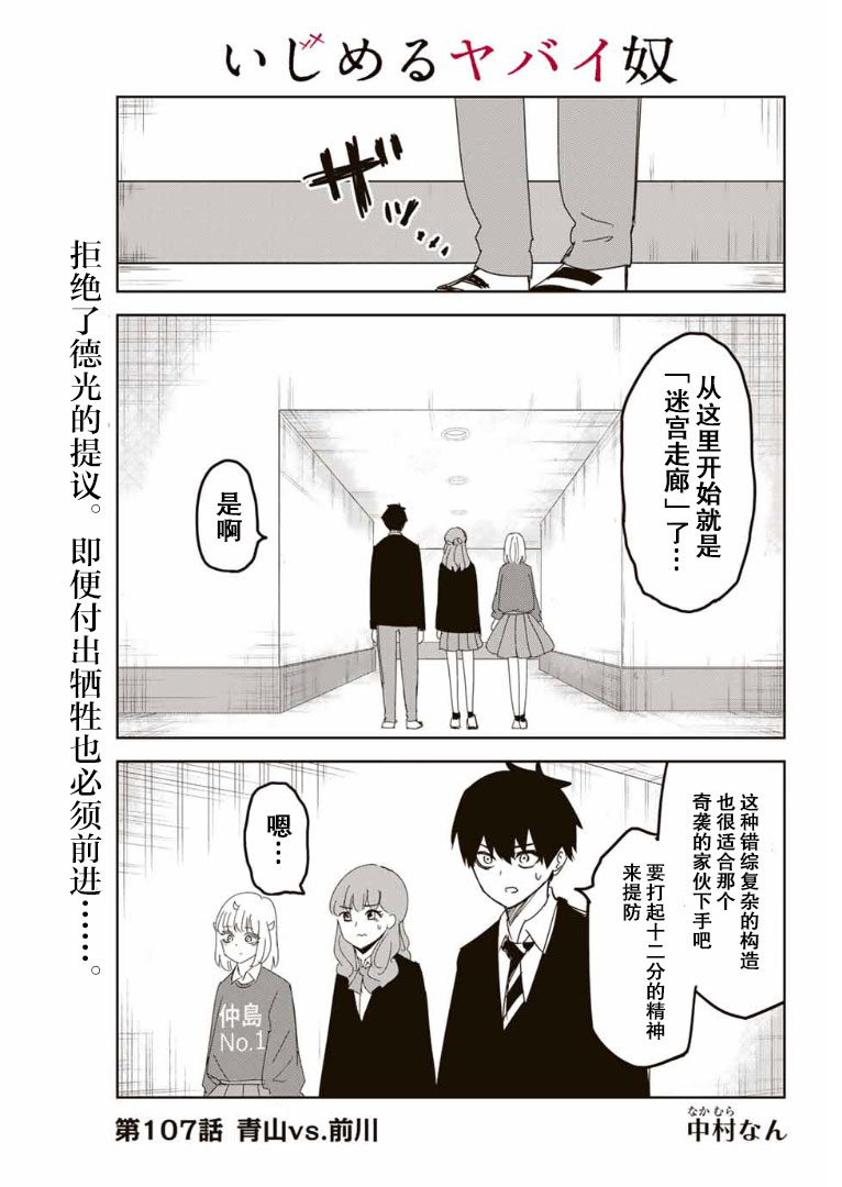 《悲惨的欺凌者》漫画最新章节第107话 青山vs.前川免费下拉式在线观看章节第【1】张图片