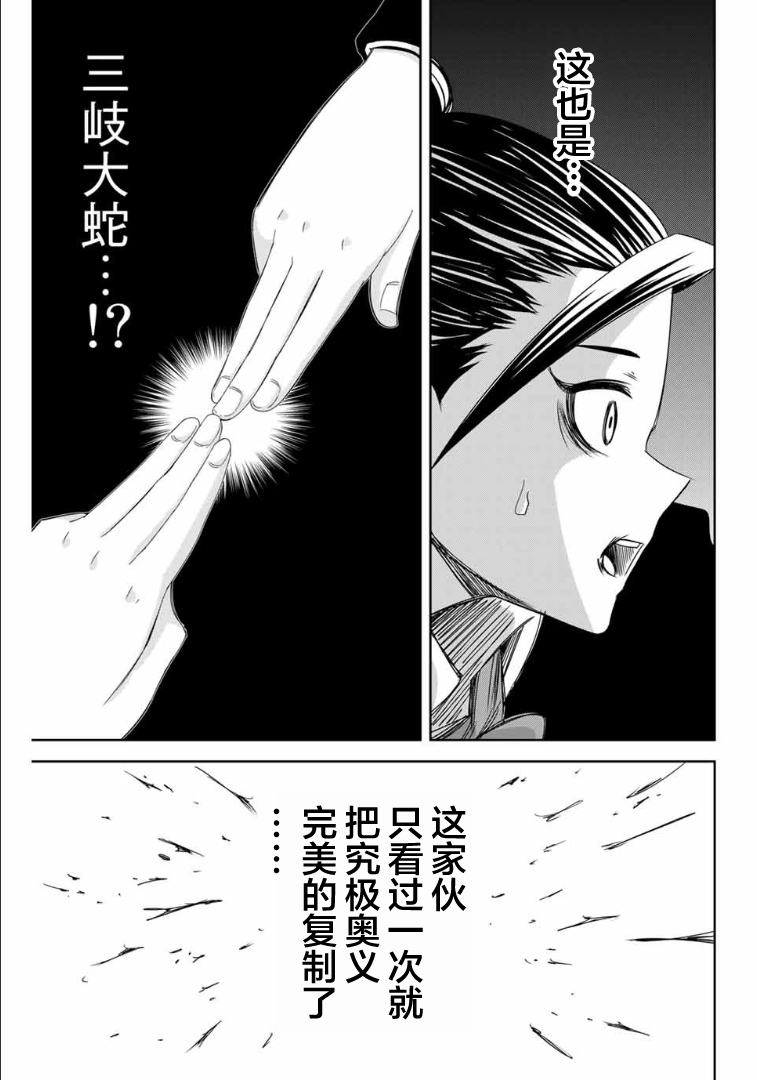 《悲惨的欺凌者》漫画最新章节第107话 青山vs.前川免费下拉式在线观看章节第【13】张图片