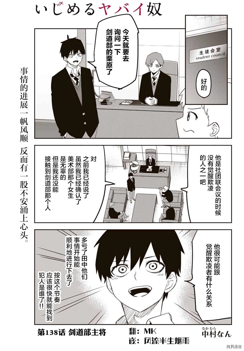 《悲惨的欺凌者》漫画最新章节第138话 剑道部主将免费下拉式在线观看章节第【1】张图片