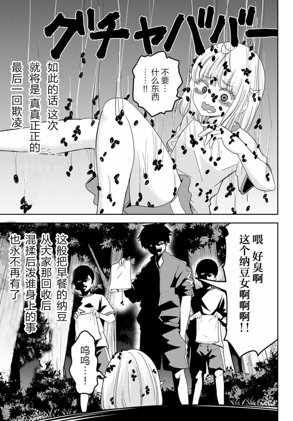 《悲惨的欺凌者》漫画最新章节第29话免费下拉式在线观看章节第【7】张图片