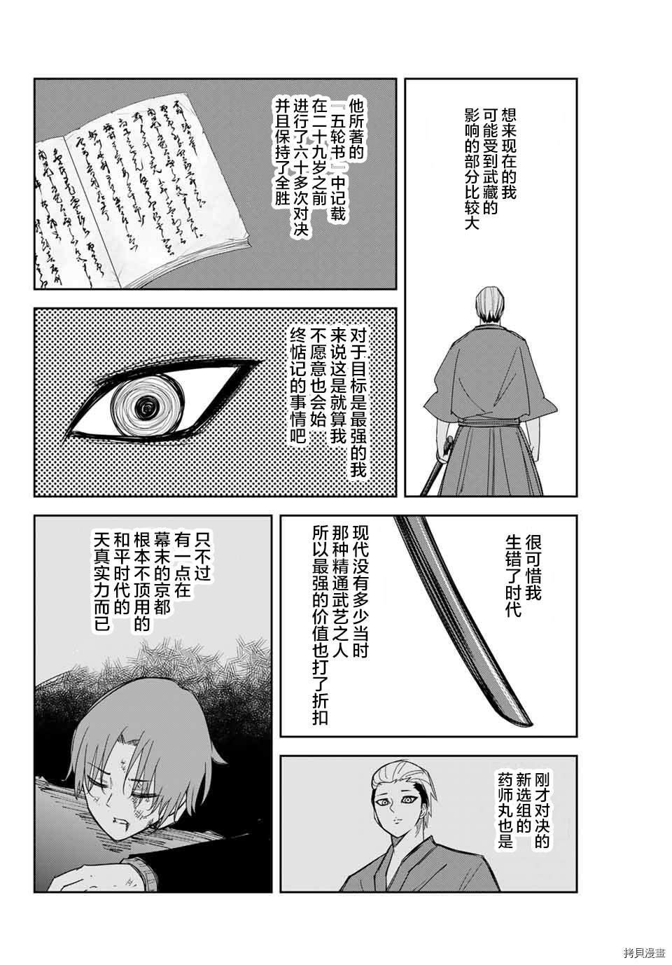 《悲惨的欺凌者》漫画最新章节第155话免费下拉式在线观看章节第【8】张图片