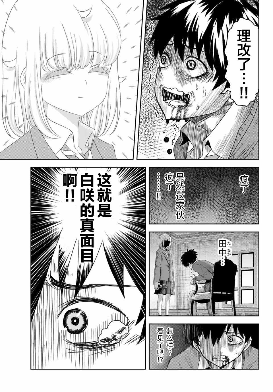 《悲惨的欺凌者》漫画最新章节第5话免费下拉式在线观看章节第【13】张图片