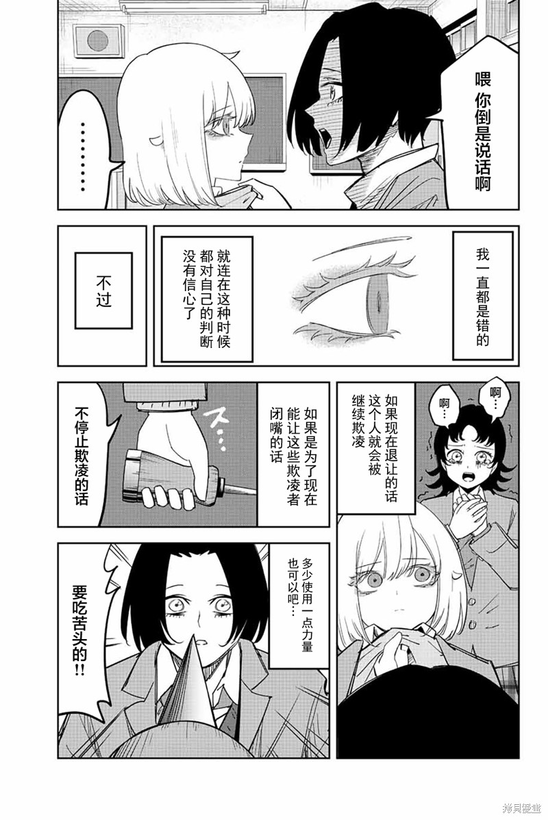 《悲惨的欺凌者》漫画最新章节第209话 对不起免费下拉式在线观看章节第【5】张图片