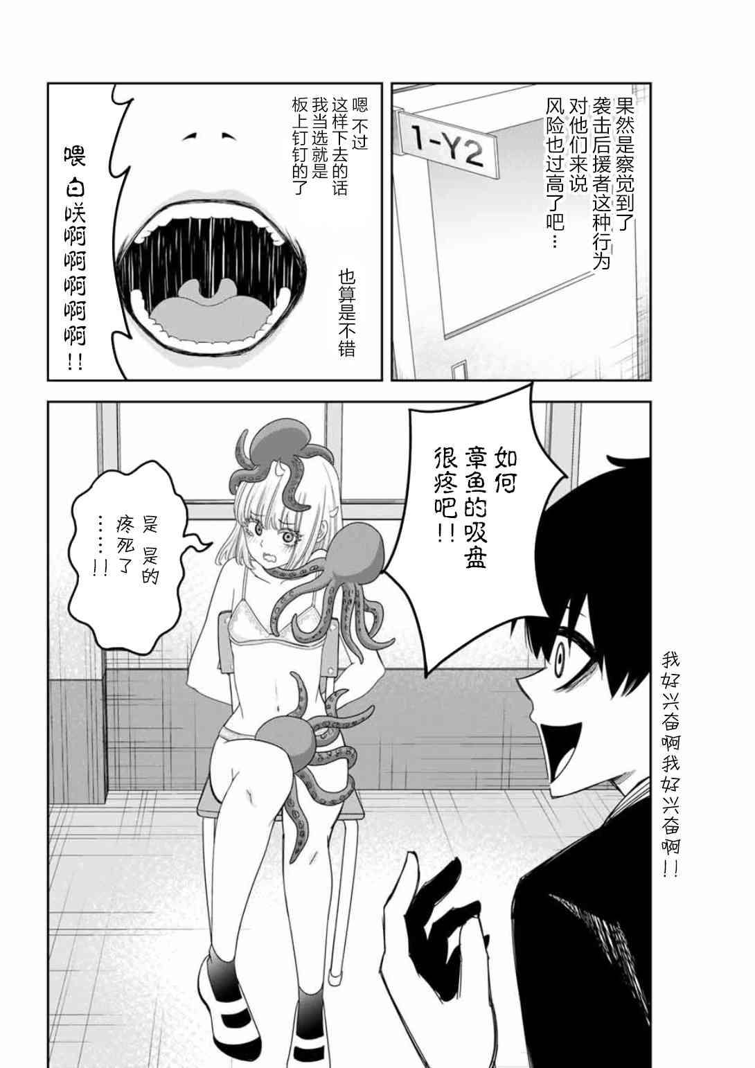 《悲惨的欺凌者》漫画最新章节第90话 阳谋免费下拉式在线观看章节第【2】张图片