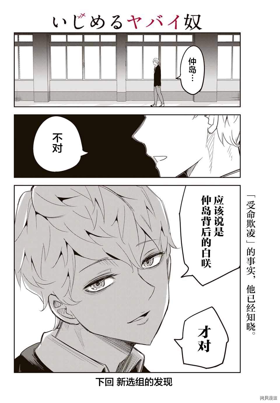 《悲惨的欺凌者》漫画最新章节第132话 美术部的赤谷同学免费下拉式在线观看章节第【16】张图片