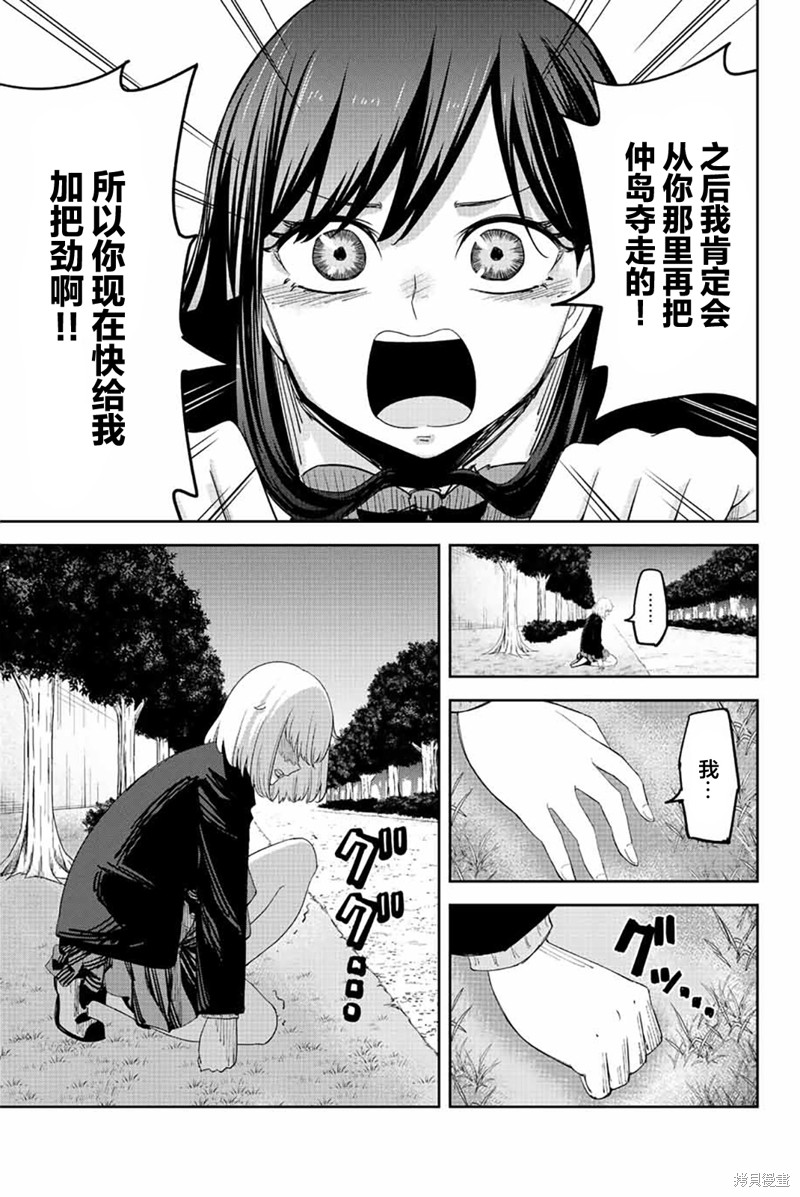 《悲惨的欺凌者》漫画最新章节第196话 败北的白咲免费下拉式在线观看章节第【9】张图片