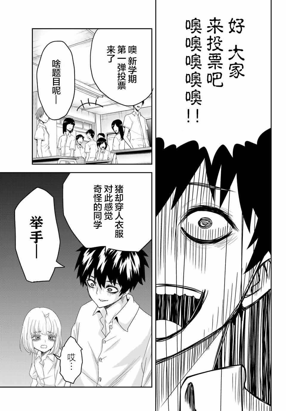 《悲惨的欺凌者》漫画最新章节第10话免费下拉式在线观看章节第【3】张图片