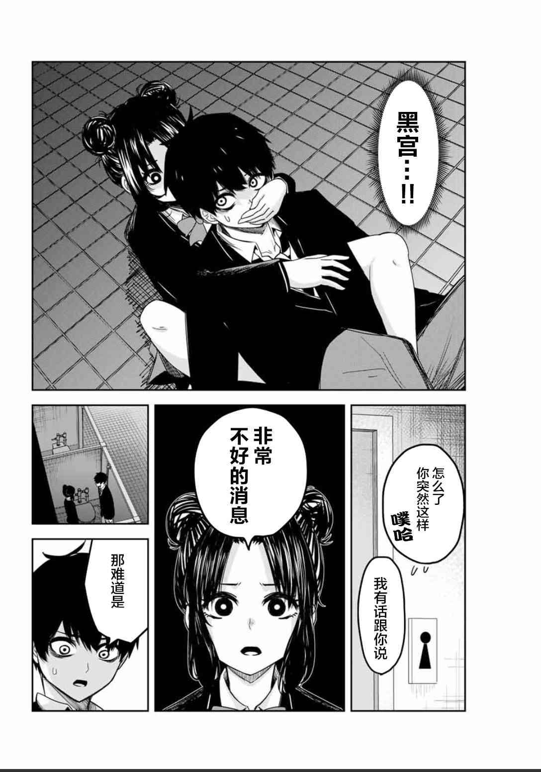 《悲惨的欺凌者》漫画最新章节第90话 阳谋免费下拉式在线观看章节第【8】张图片