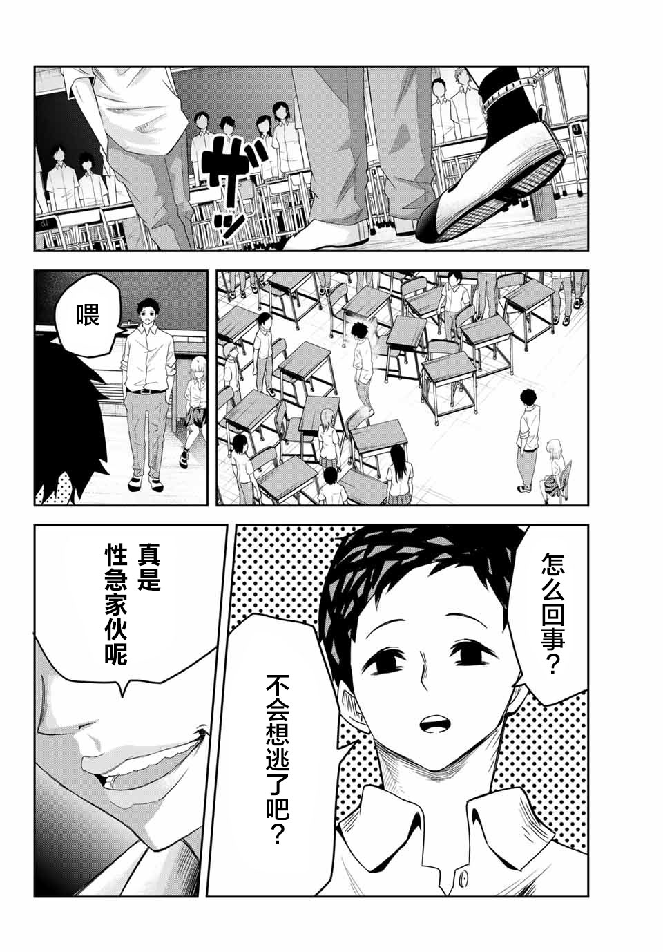 《悲惨的欺凌者》漫画最新章节第14话免费下拉式在线观看章节第【2】张图片