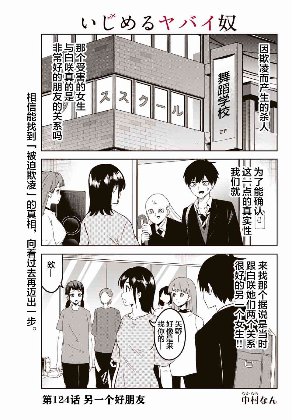 《悲惨的欺凌者》漫画最新章节第124话 另一个好朋友免费下拉式在线观看章节第【1】张图片