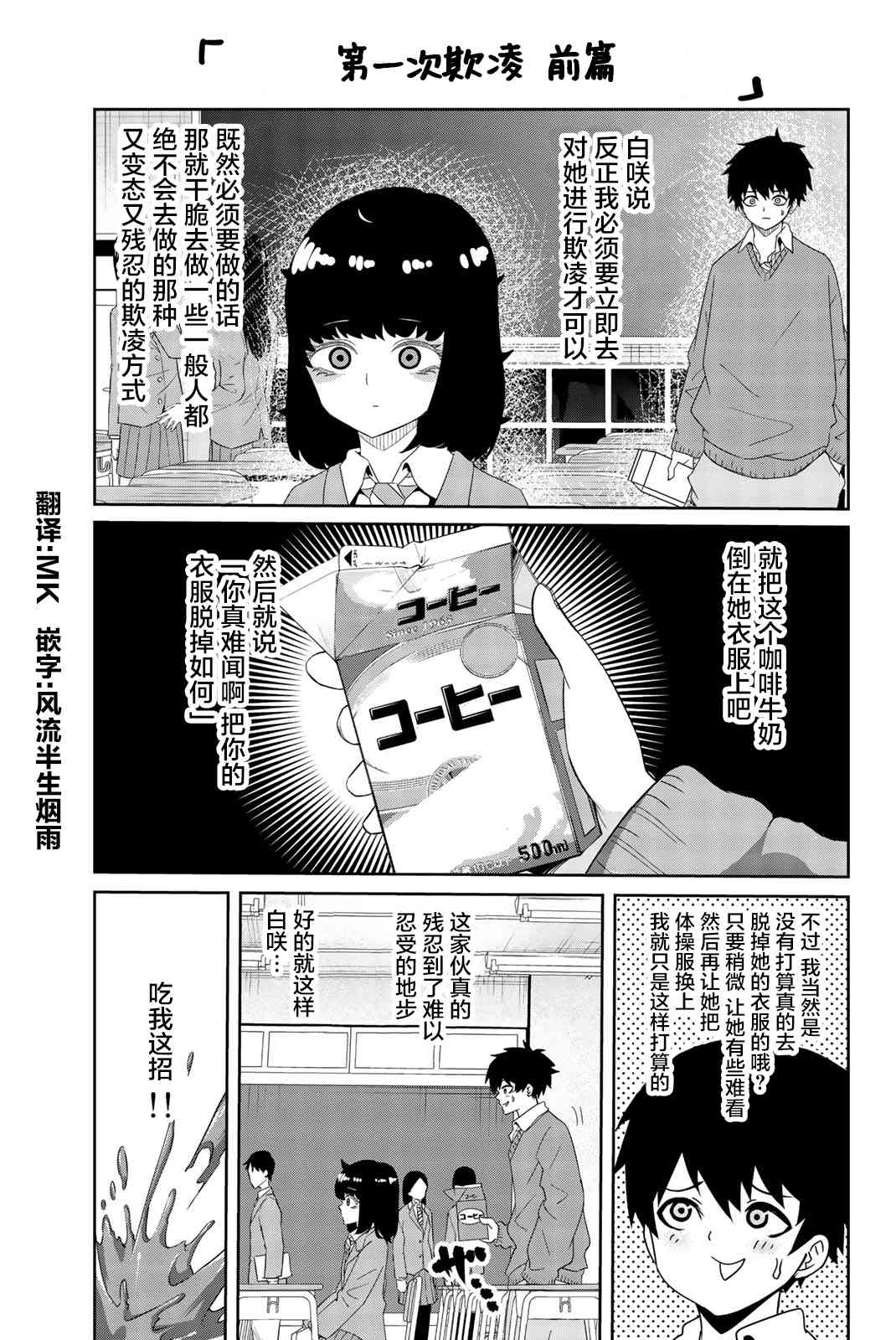 《悲惨的欺凌者》漫画最新章节第01卷附录免费下拉式在线观看章节第【1】张图片