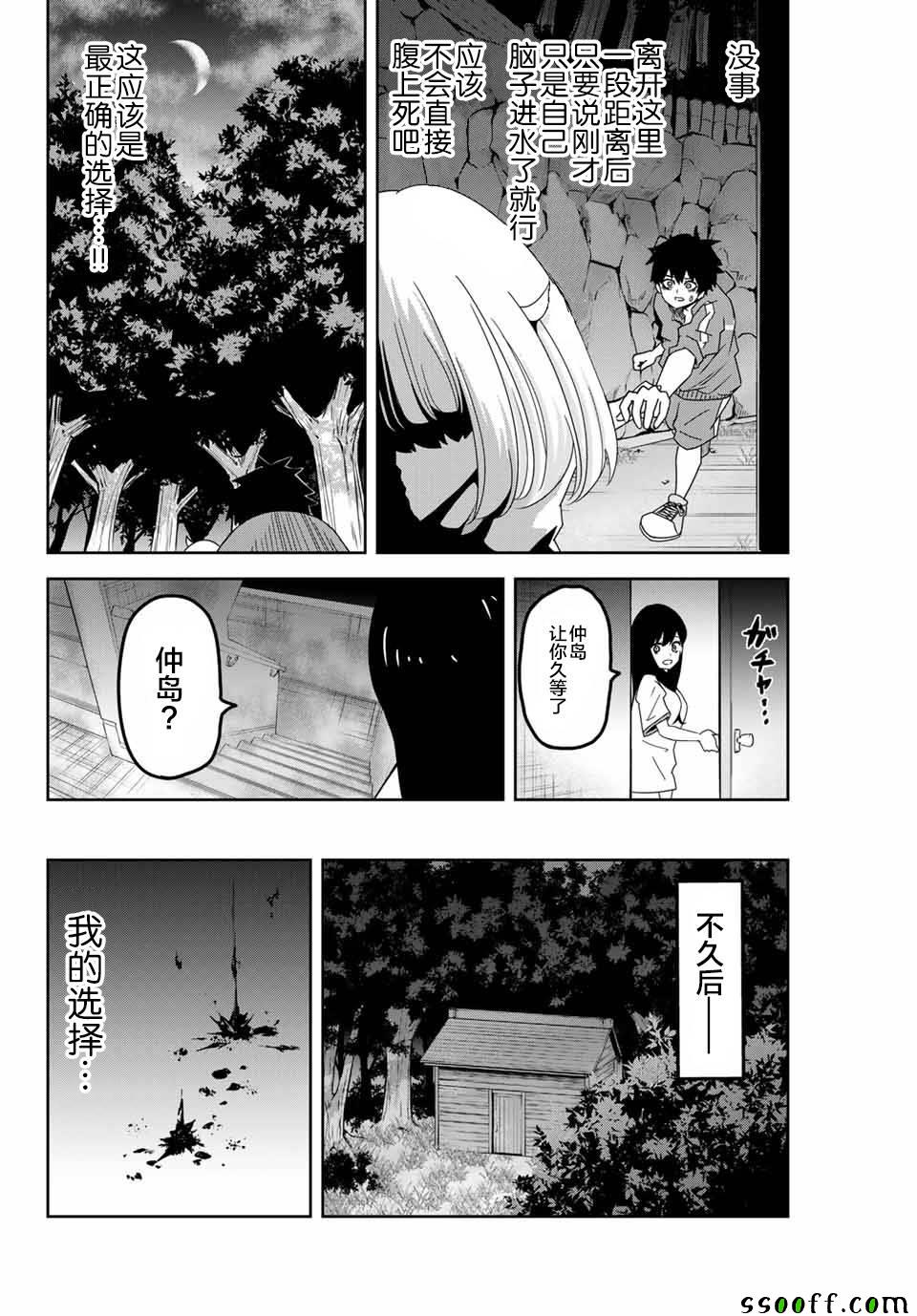 《悲惨的欺凌者》漫画最新章节第37话免费下拉式在线观看章节第【10】张图片