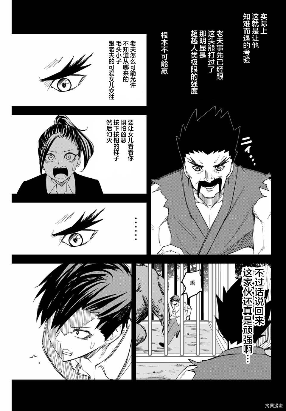 《悲惨的欺凌者》漫画最新章节第158话 岩濑VS栗原免费下拉式在线观看章节第【11】张图片