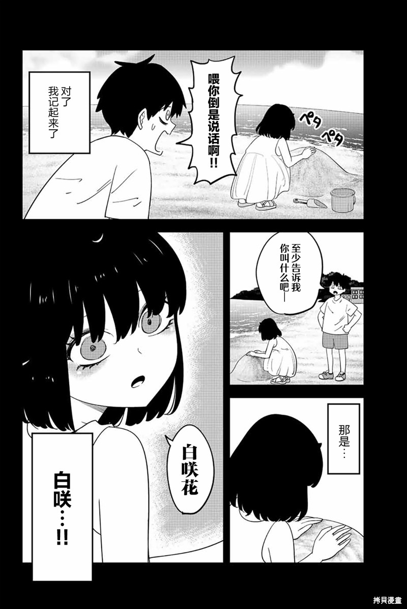 《悲惨的欺凌者》漫画最新章节第207话免费下拉式在线观看章节第【10】张图片