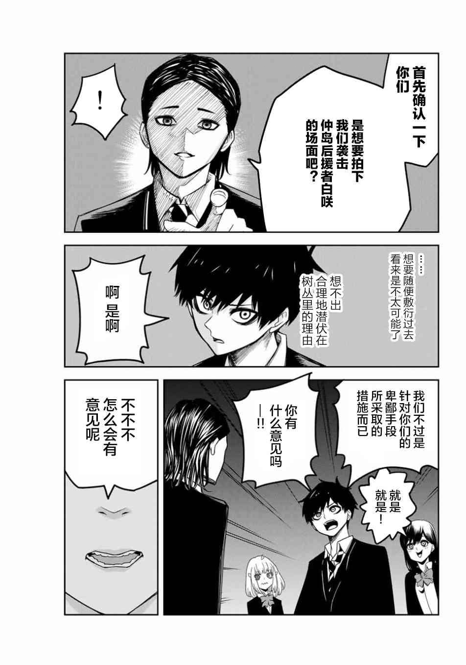 《悲惨的欺凌者》漫画最新章节第88话 反叛的绿田免费下拉式在线观看章节第【9】张图片