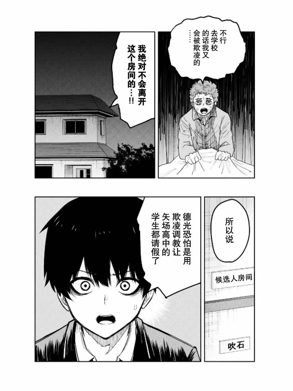 《悲惨的欺凌者》漫画最新章节第91话 100人份的指甲免费下拉式在线观看章节第【4】张图片