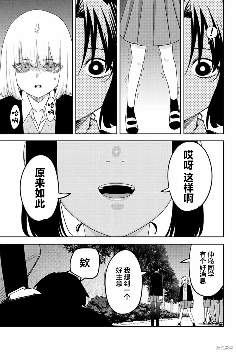 《悲惨的欺凌者》漫画最新章节第199话 疯狂的传播免费下拉式在线观看章节第【11】张图片