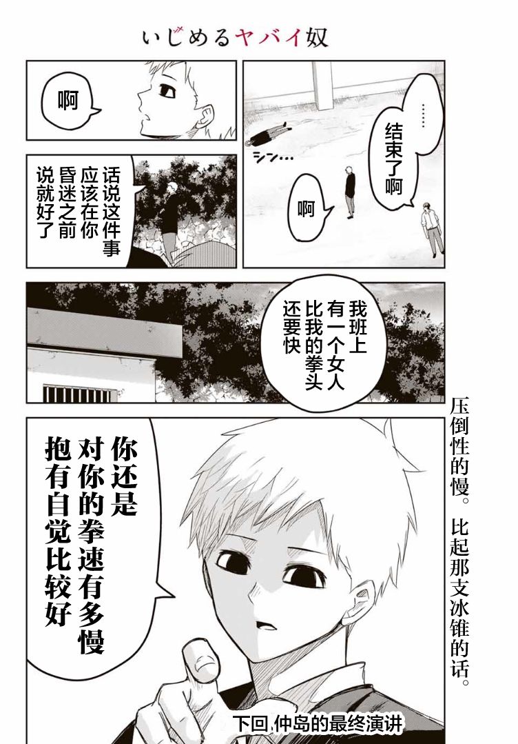 《悲惨的欺凌者》漫画最新章节第101话 加藤vs.药师丸免费下拉式在线观看章节第【18】张图片