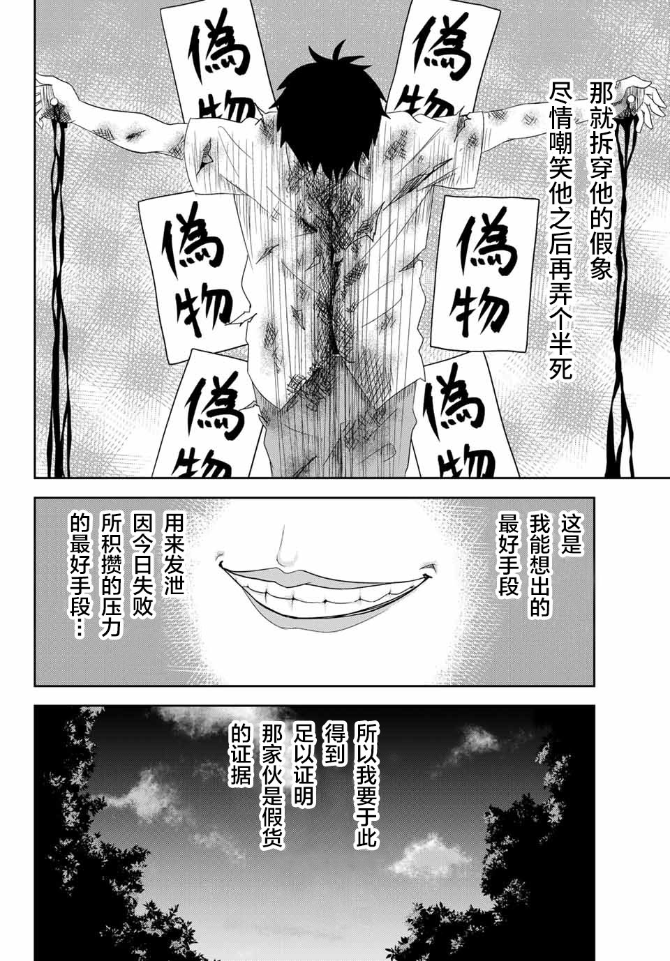 《悲惨的欺凌者》漫画最新章节第17话免费下拉式在线观看章节第【2】张图片