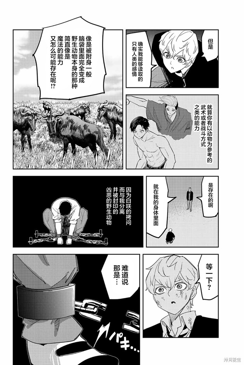 《悲惨的欺凌者》漫画最新章节第188话 预判的漏洞免费下拉式在线观看章节第【6】张图片