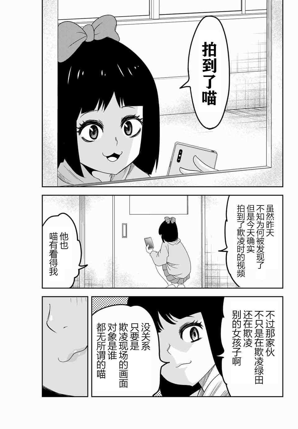 《悲惨的欺凌者》漫画最新章节第50话免费下拉式在线观看章节第【11】张图片