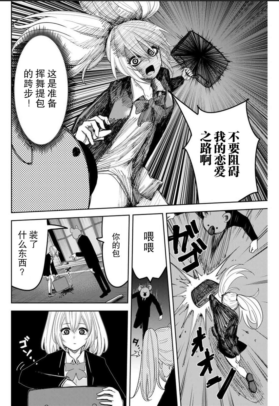 《悲惨的欺凌者》漫画最新章节第86话 青山VS考拉免费下拉式在线观看章节第【4】张图片