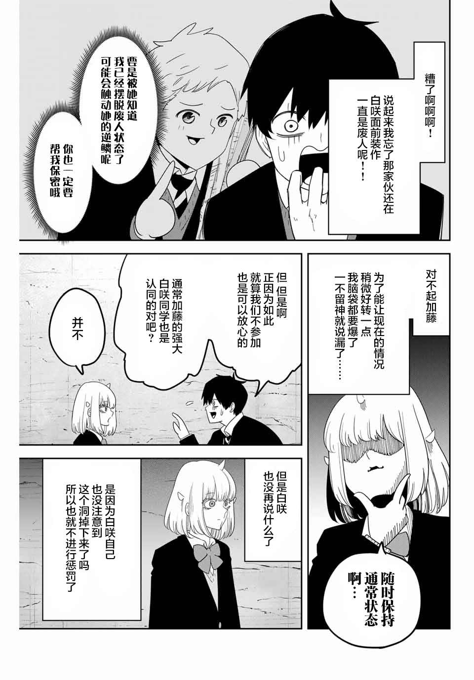 《悲惨的欺凌者》漫画最新章节第154话 试看版免费下拉式在线观看章节第【3】张图片