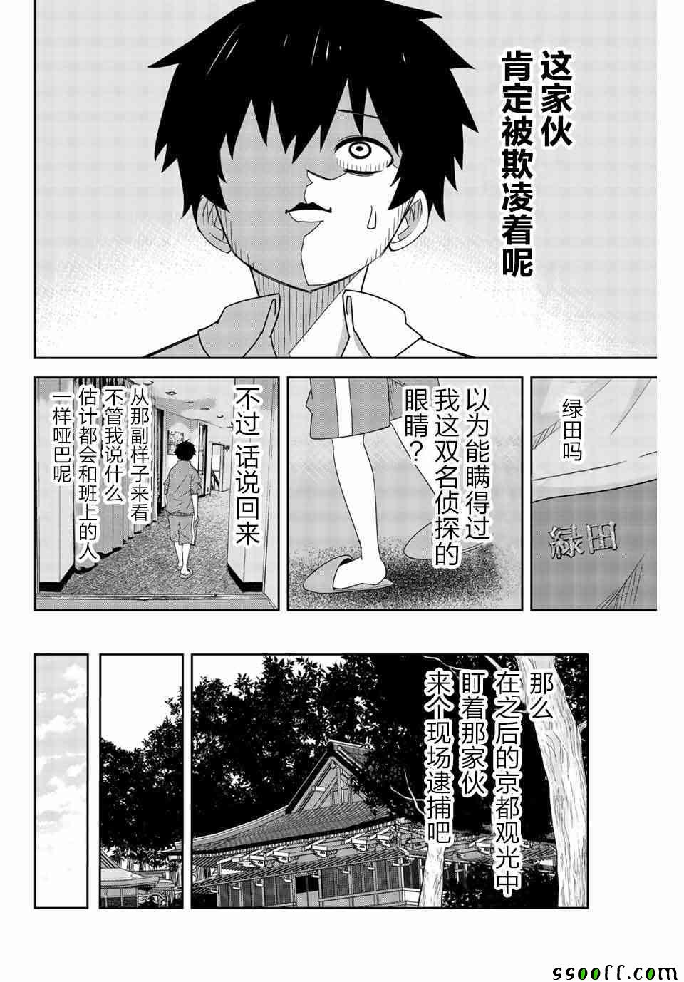 《悲惨的欺凌者》漫画最新章节第35话免费下拉式在线观看章节第【4】张图片